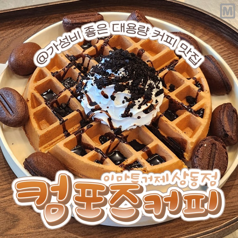컴포즈커피상동점 이미지