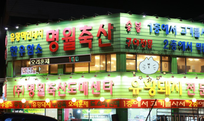 명월식당 이미지