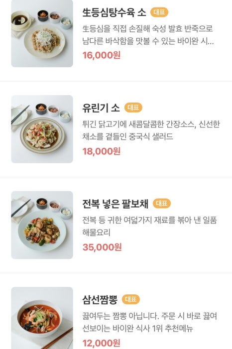 중화요리중식당 이미지