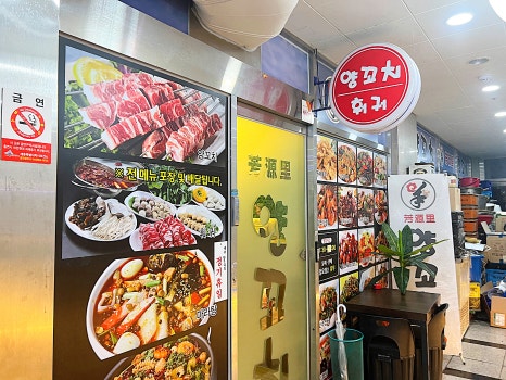 방원리양꼬치훠궈 이미지