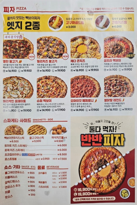 빽보이피자부산장전점 이미지