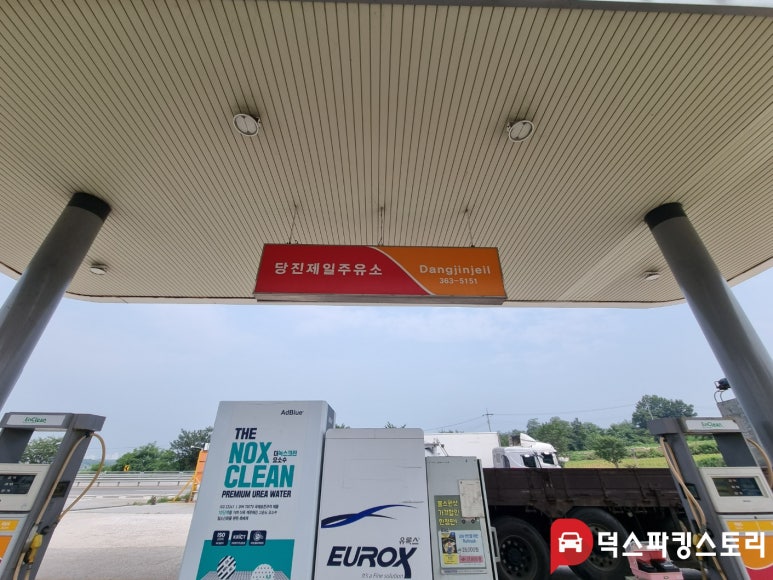 예당주유소 이미지