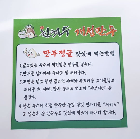 한희수개성만두전문요리점 이미지