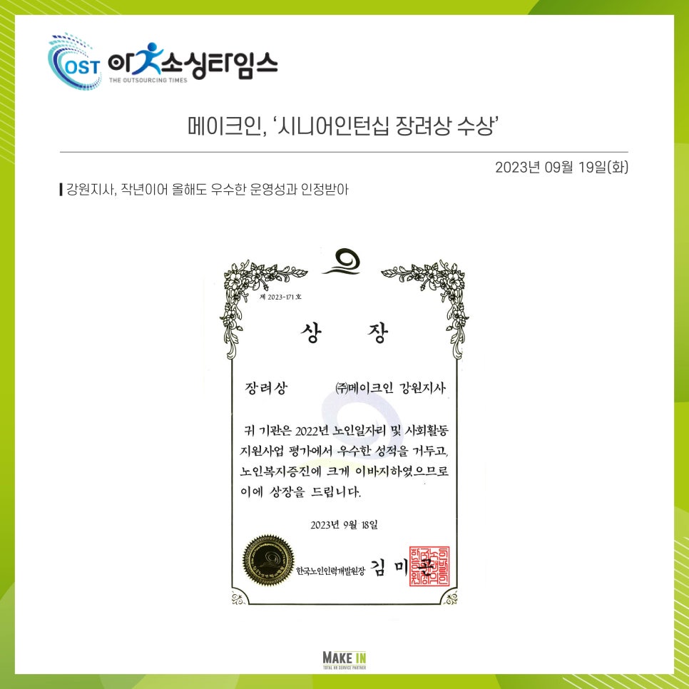 메이크인강원지사 이미지