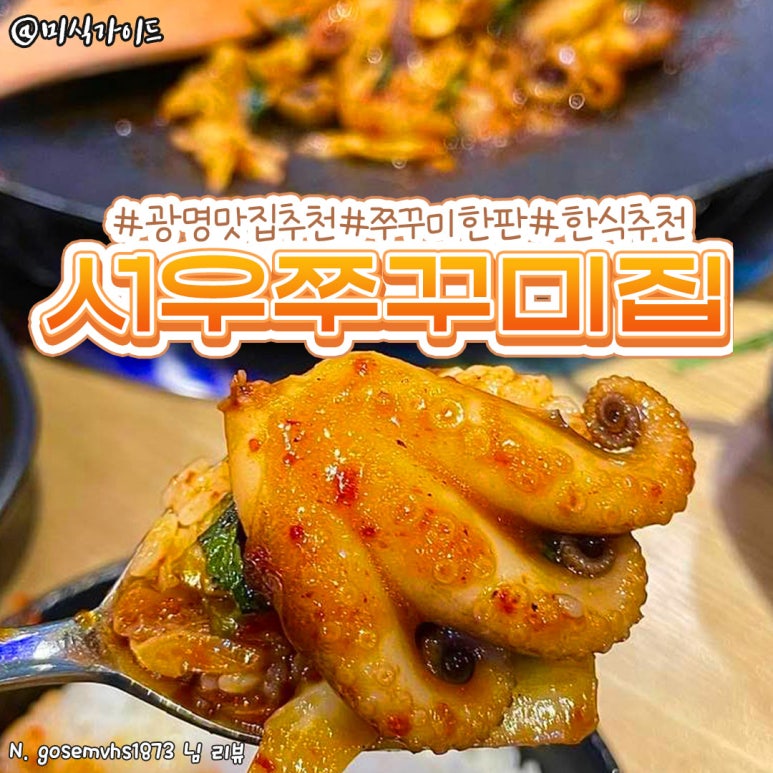 서우쭈꾸미집 이미지