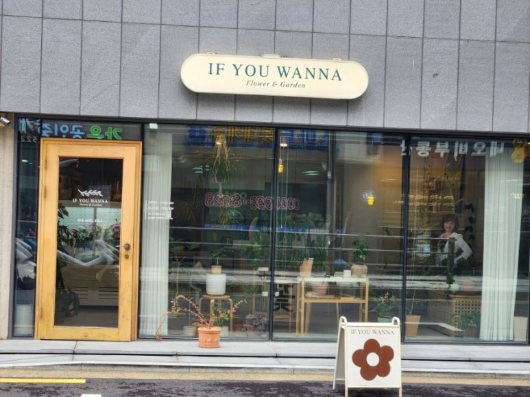 이프유워너플라워 이미지