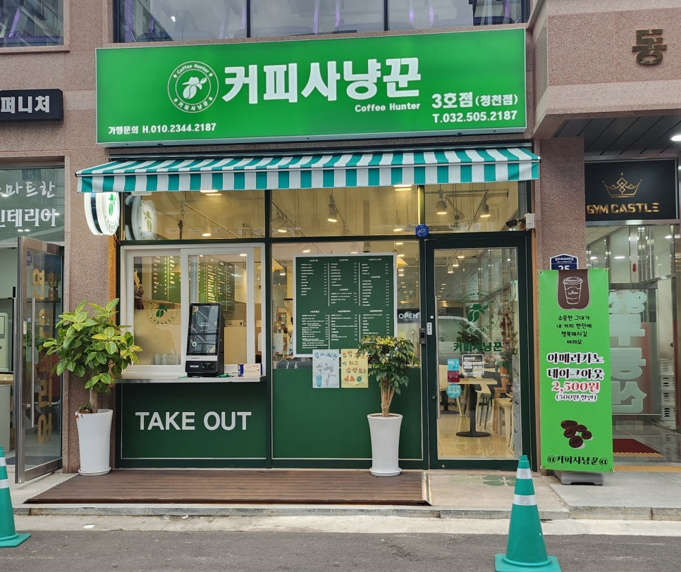 커피사냥꾼 청천점3호 이미지