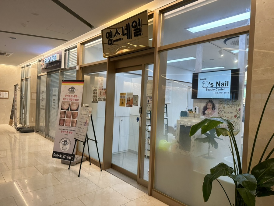 영스네일 이미지