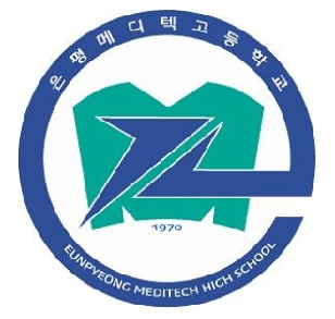 은평메디텍고등학교 이미지