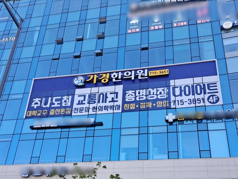 가경한의원 이미지