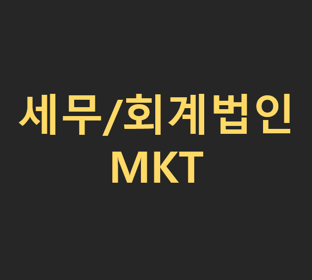 조인세무회계 이미지