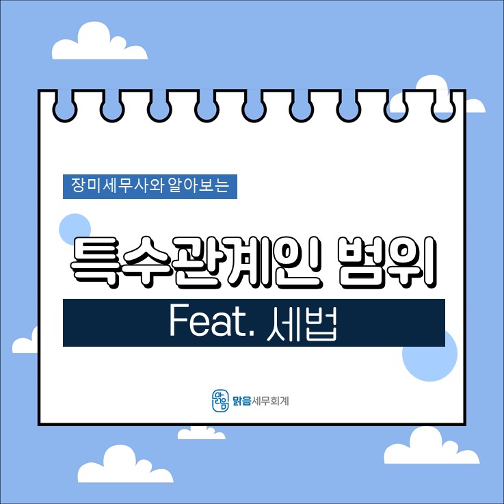 맑음세무회계 이미지