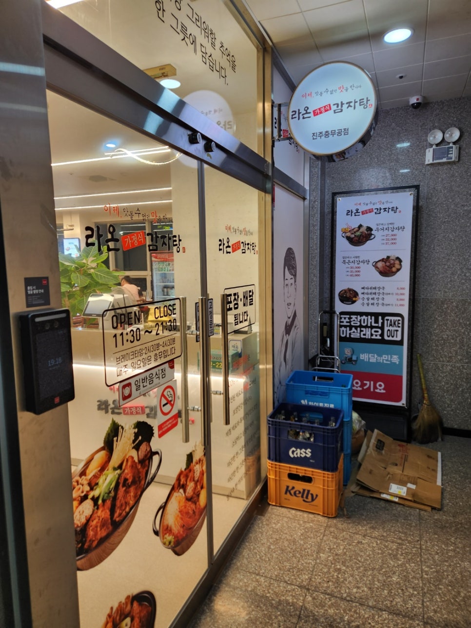 라온감자탕 충무공점 이미지