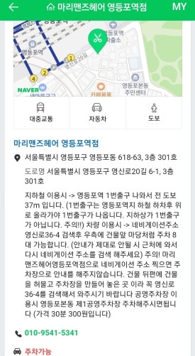 마리맨즈헤어영등포역점 이미지