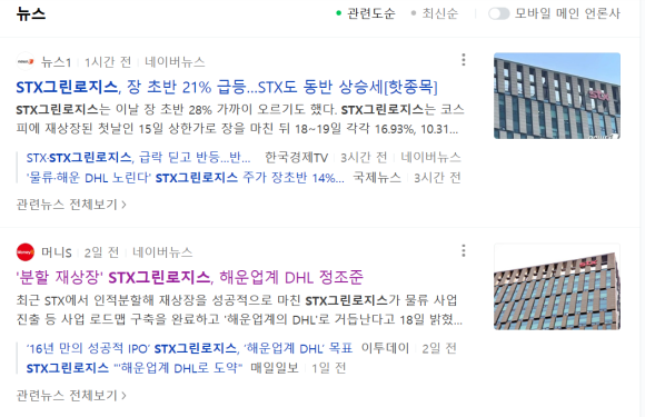 주식회사 그린로지스 이미지