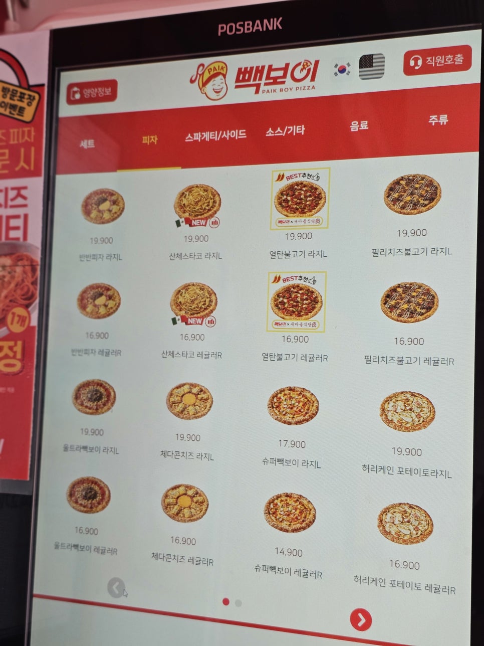 빽보이피자부산장전점 이미지
