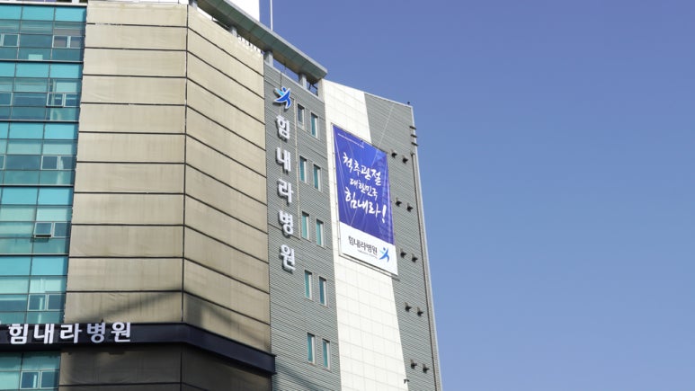 힘내라정형외과병원 이미지