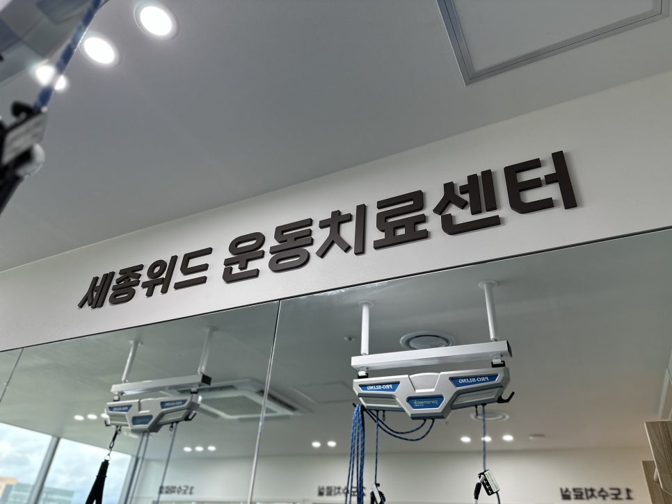 세종위드정형외과 이미지