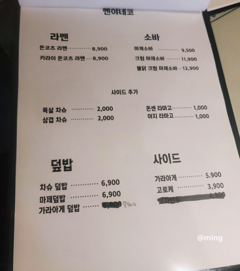 멘야네코 이미지