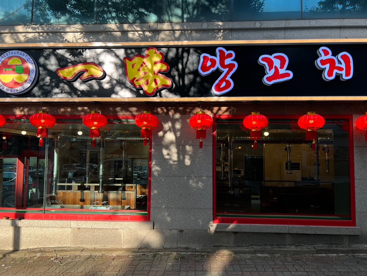본가양꼬치 이미지