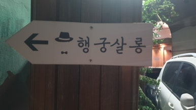 수원화성통닭 이미지