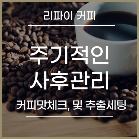 리파이커피컴퍼니 이미지