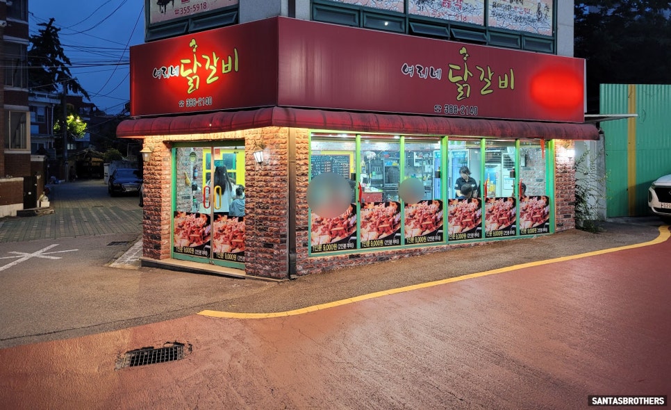 여리네닭갈비 이미지