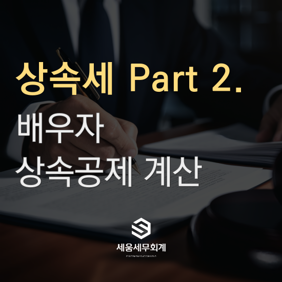 세움세무회계사무소 이미지