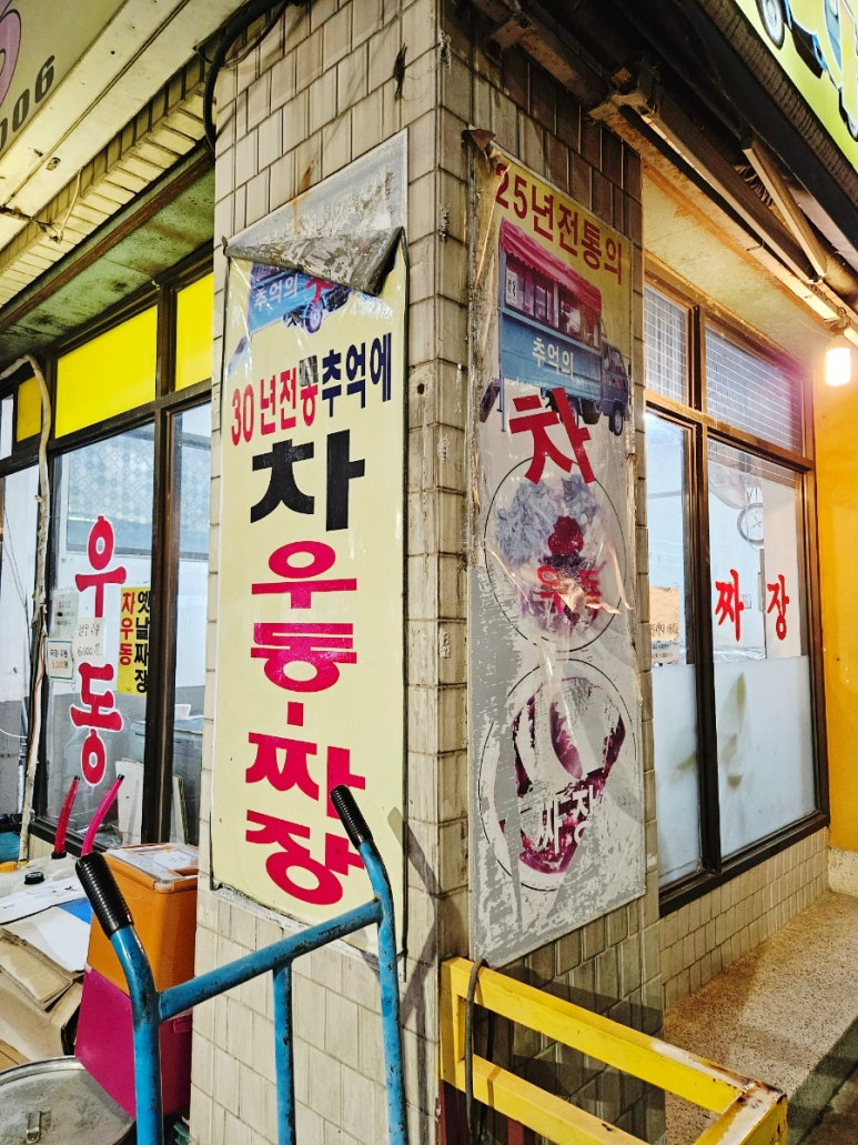 차우동짜장 이미지