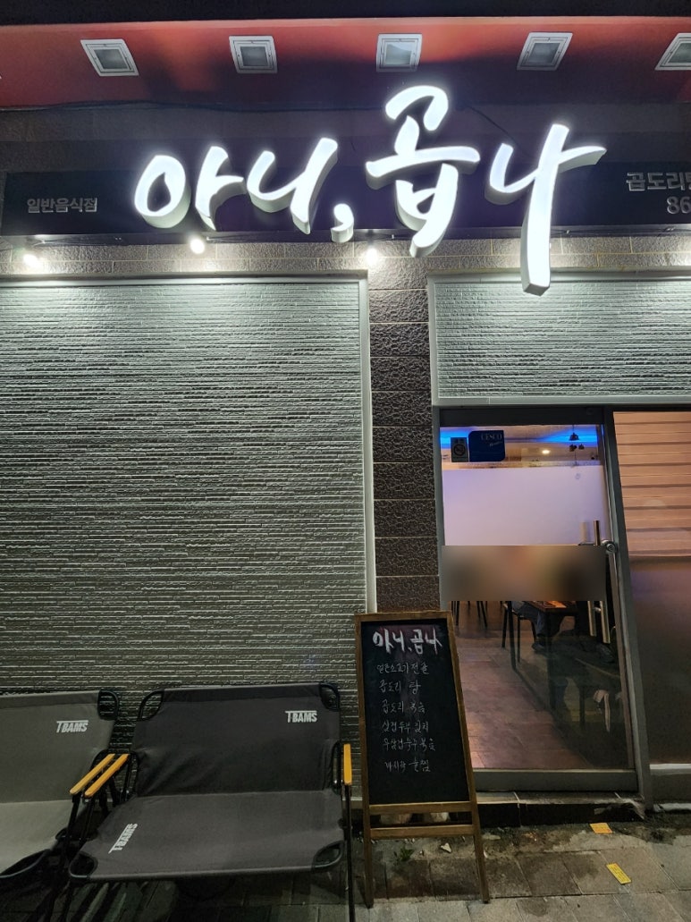 아니,곱나 이미지
