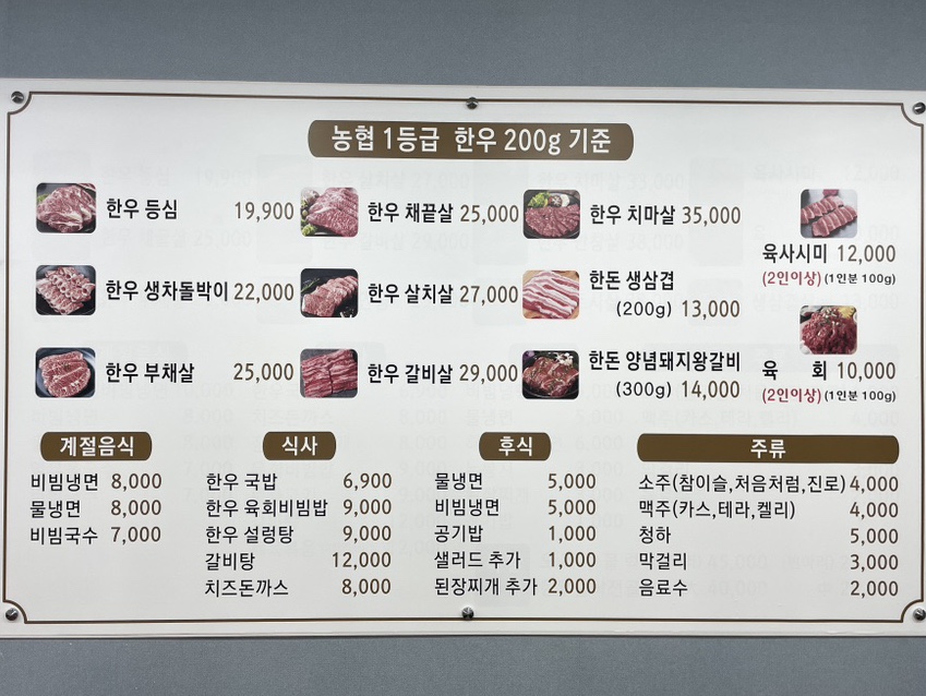 정육식당음메 이미지