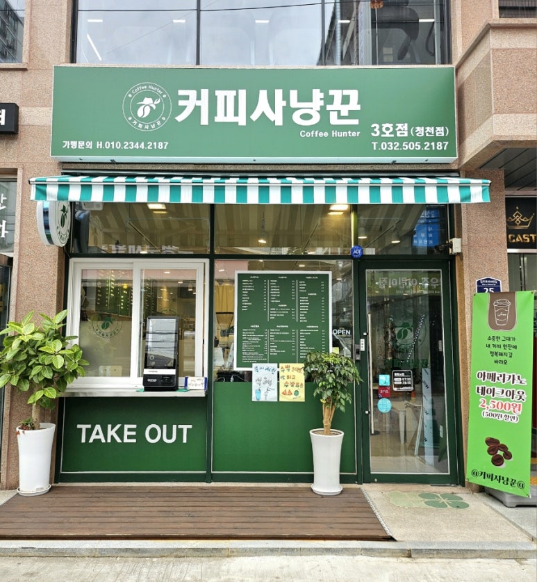 커피사냥꾼 청천점3호 이미지