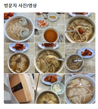 정가네수제비칼국수 이미지