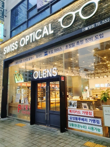 오렌즈불당점 스위스안경원 이미지