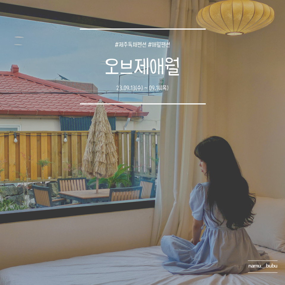 오브제애월 이미지
