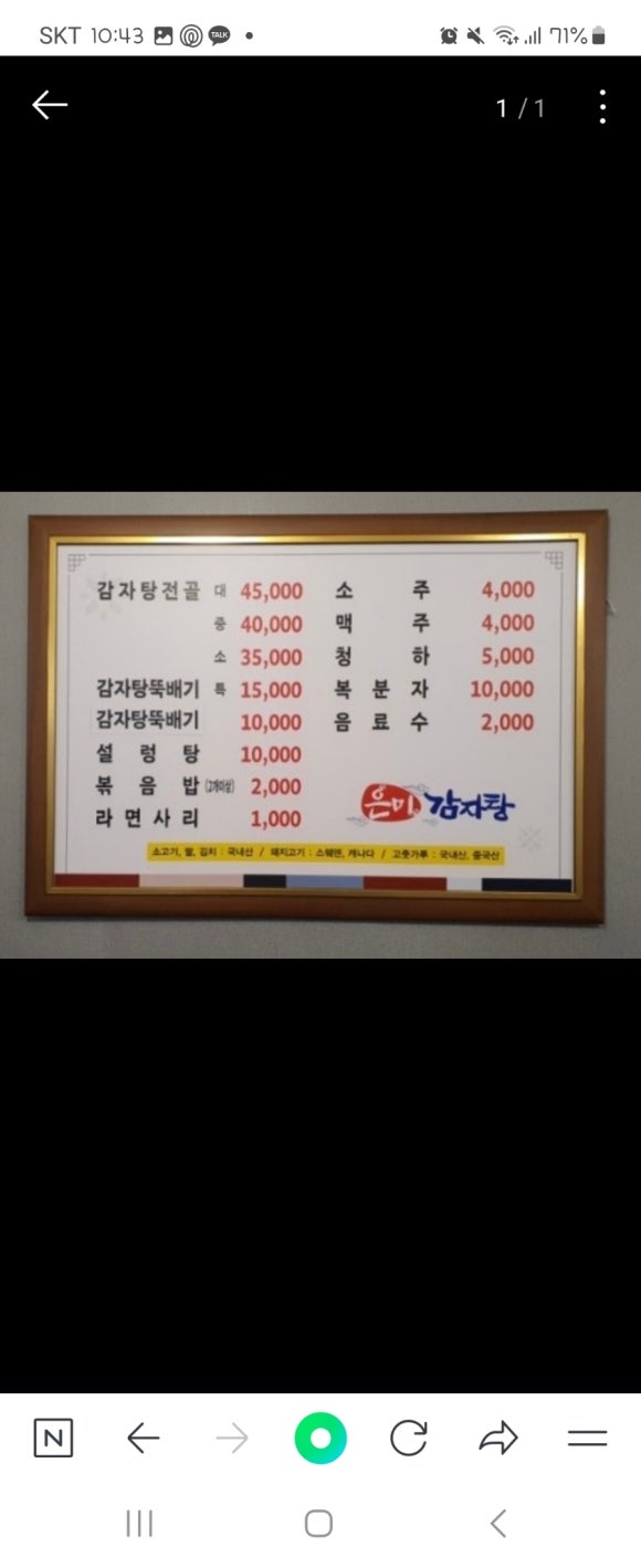 은미감자탕 이미지