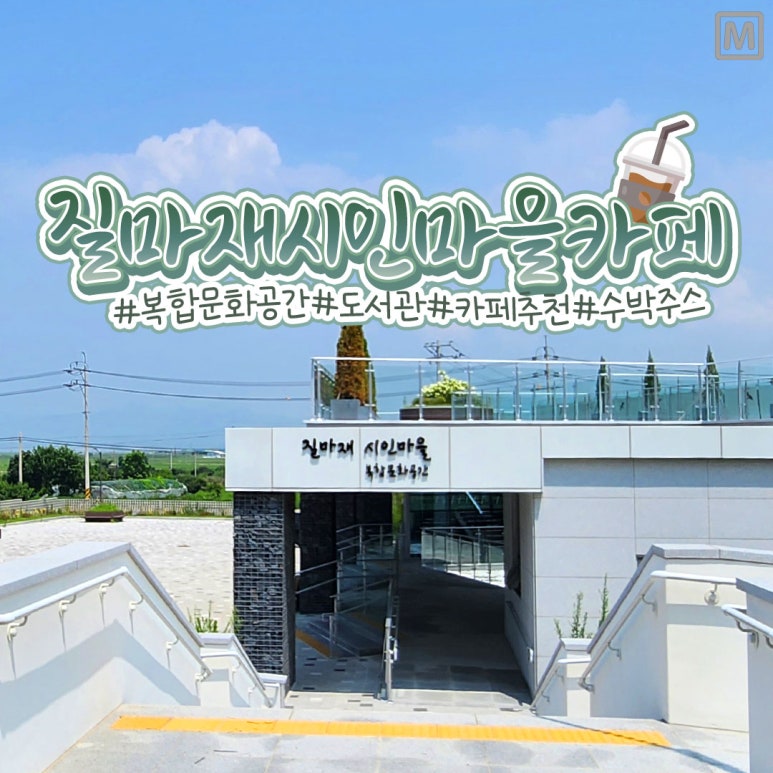 질마재시인마을 이미지