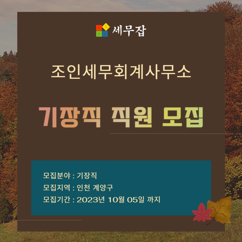 조인세무회계 이미지