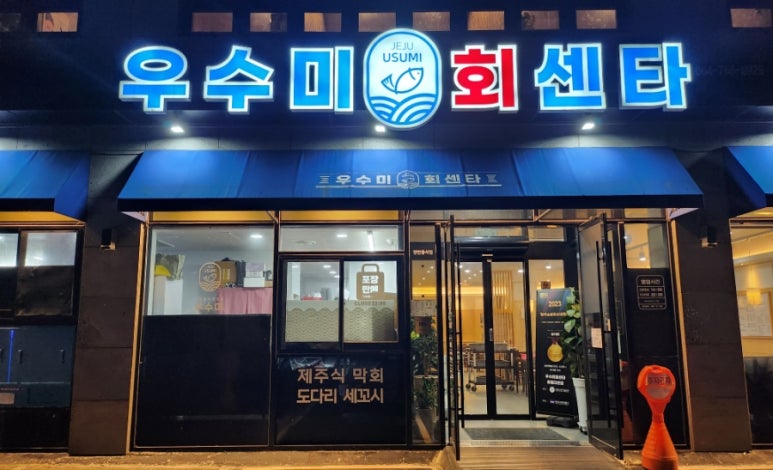 우수미회센타 이미지