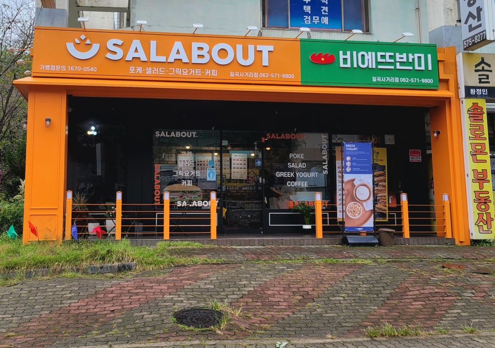 샐러바웃샐러드&포케일곡사거리점 이미지