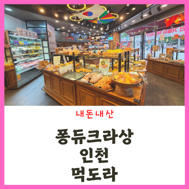 퐁듀크라상 이미지