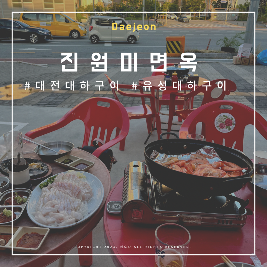 진원미면옥 이미지
