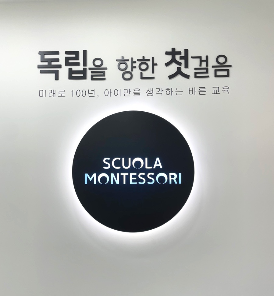 스콜라몬테소리인천 이미지