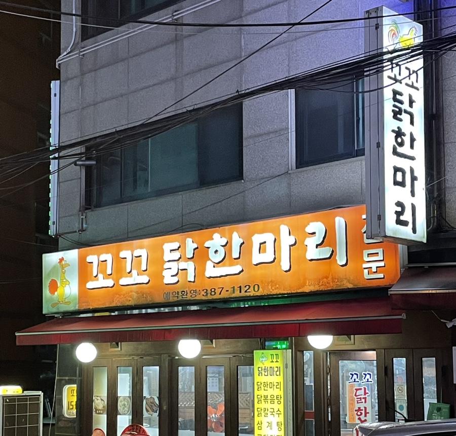 꼬꼬닭/안녕닭 이미지