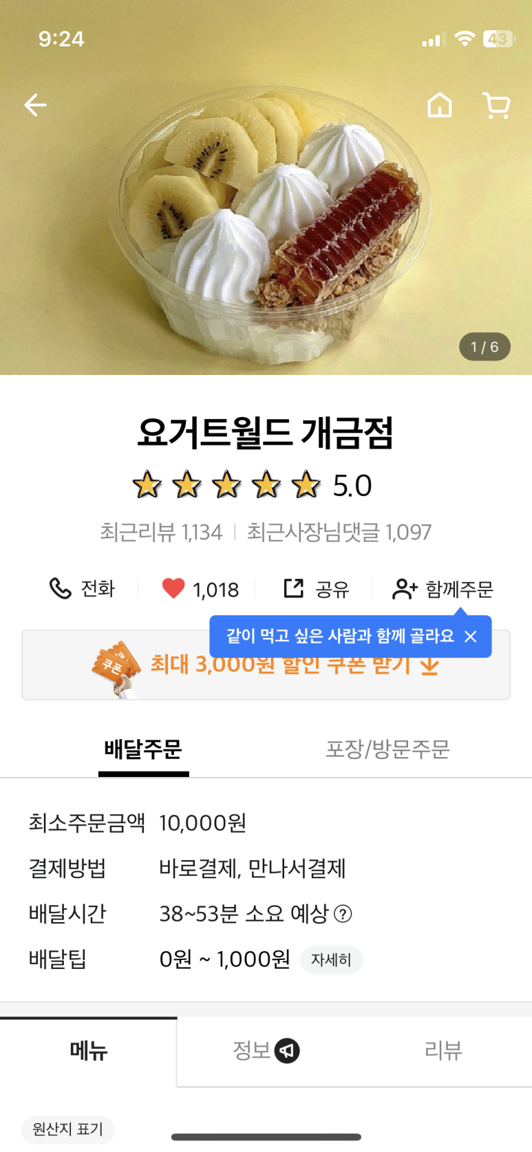 요거트월드 개금점 이미지