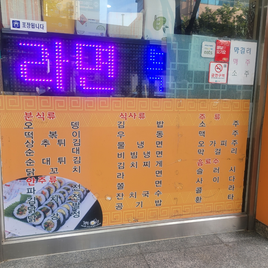 명희분식 이미지