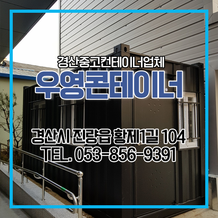 우영콘테이너 이미지