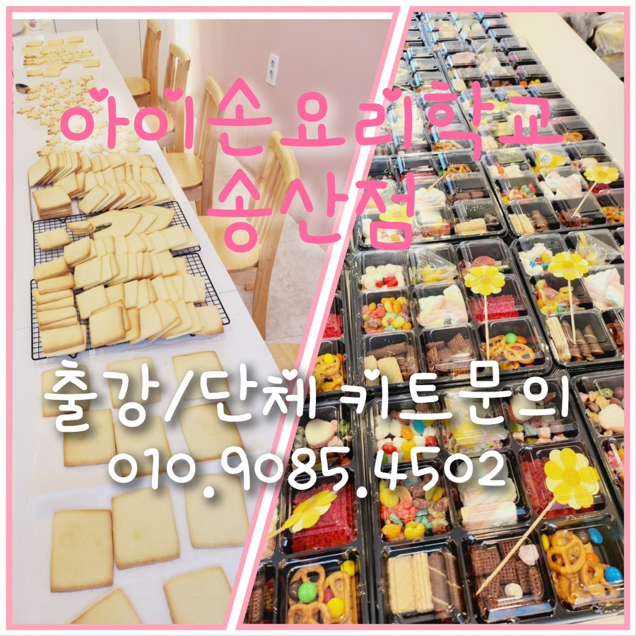 아이손요리학교 이미지