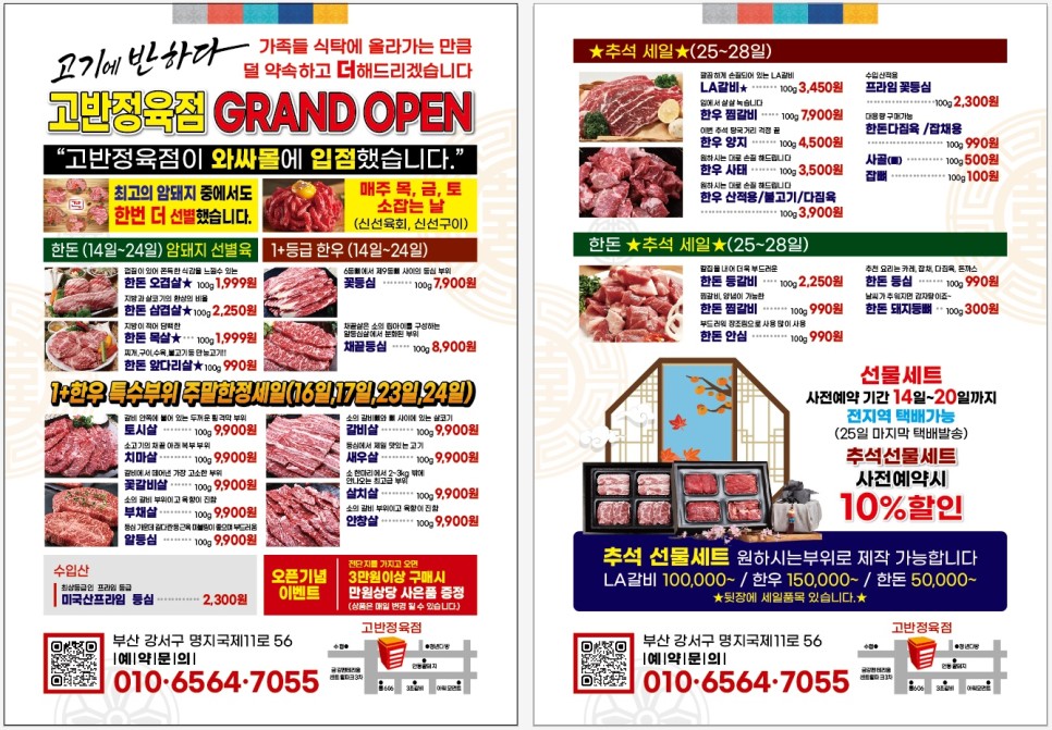 고반정육점 이미지