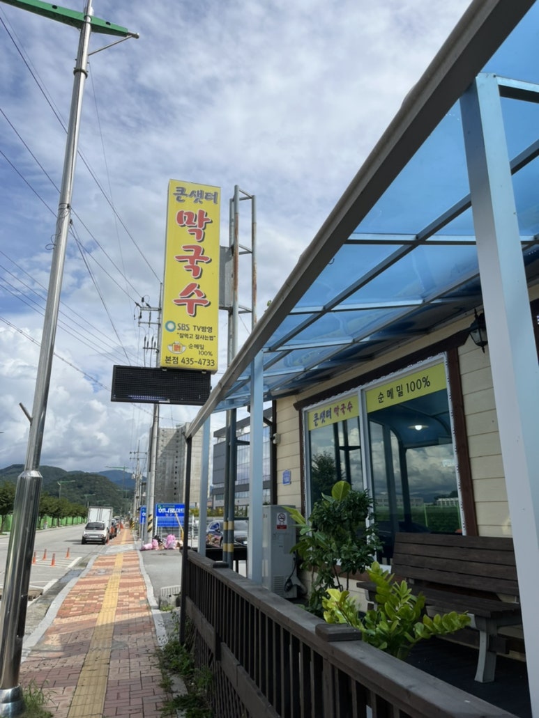 큰샛터막국수 이미지
